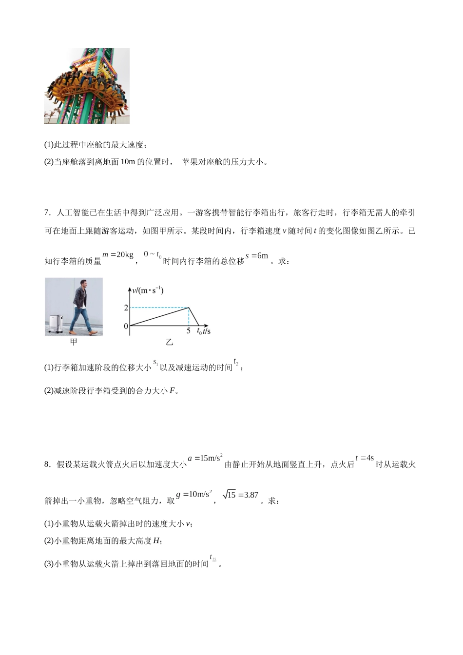 高三物理夯实基础专题训练08:动力学计算.docx_第3页