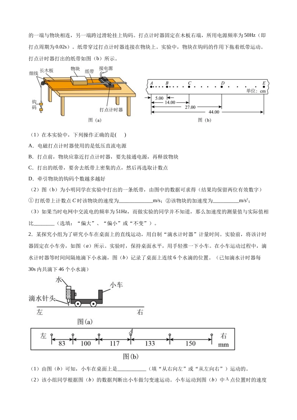 高三物理夯实基础专题训练09：纸带计算A.docx_第2页
