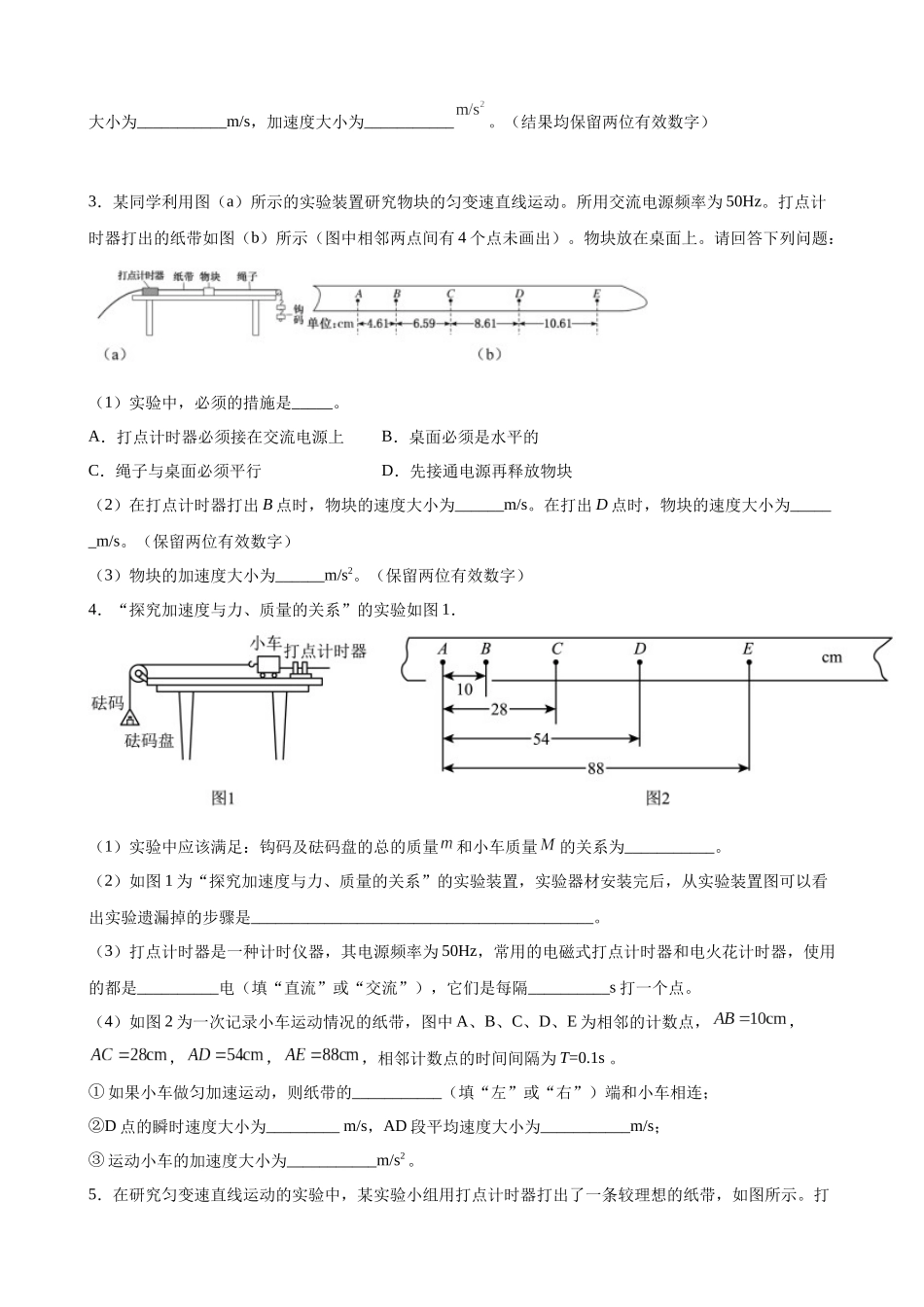 高三物理夯实基础专题训练09：纸带计算A.docx_第3页