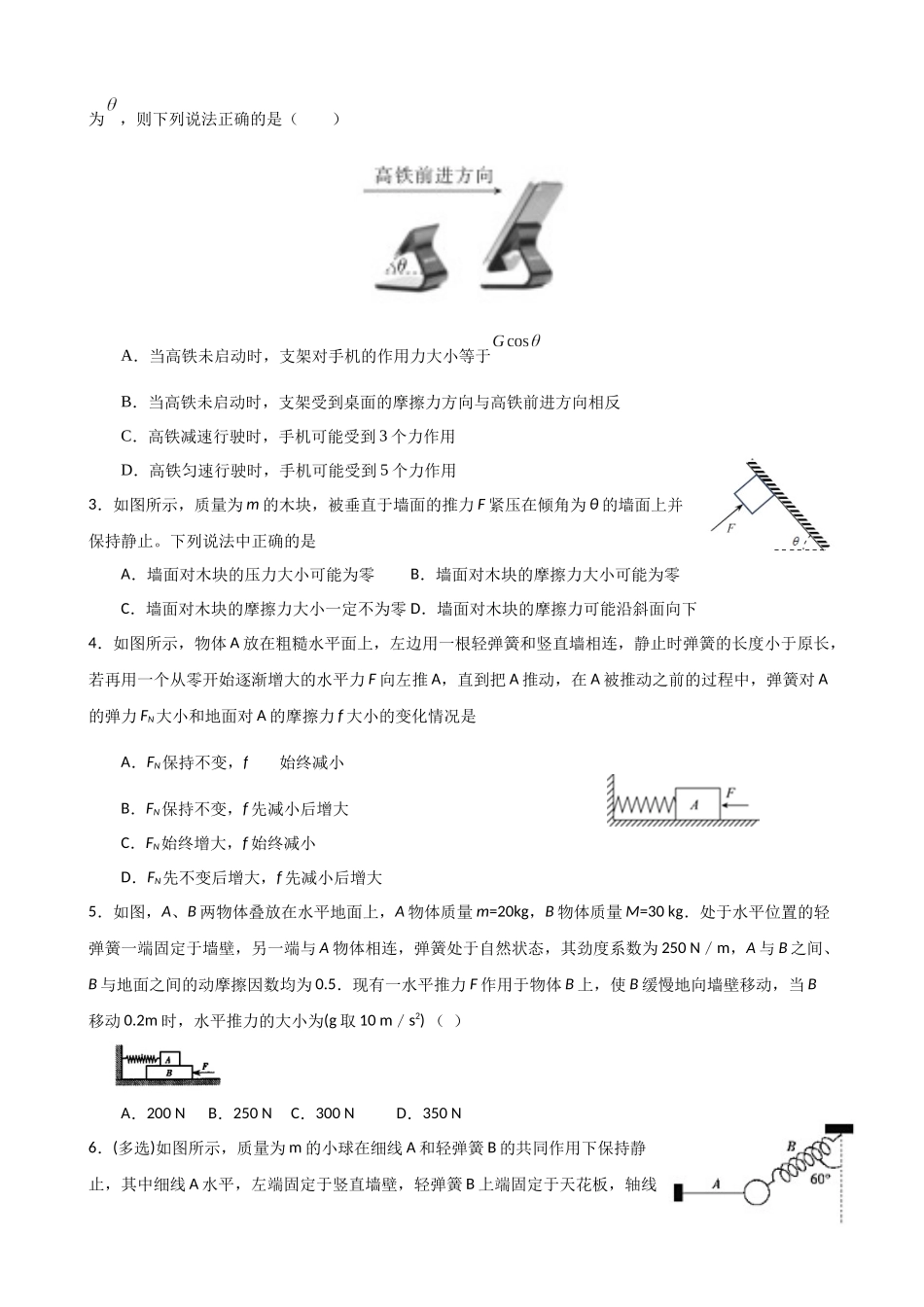 高三物理夯实基础专题训练10:共点力的平衡A.docx_第2页