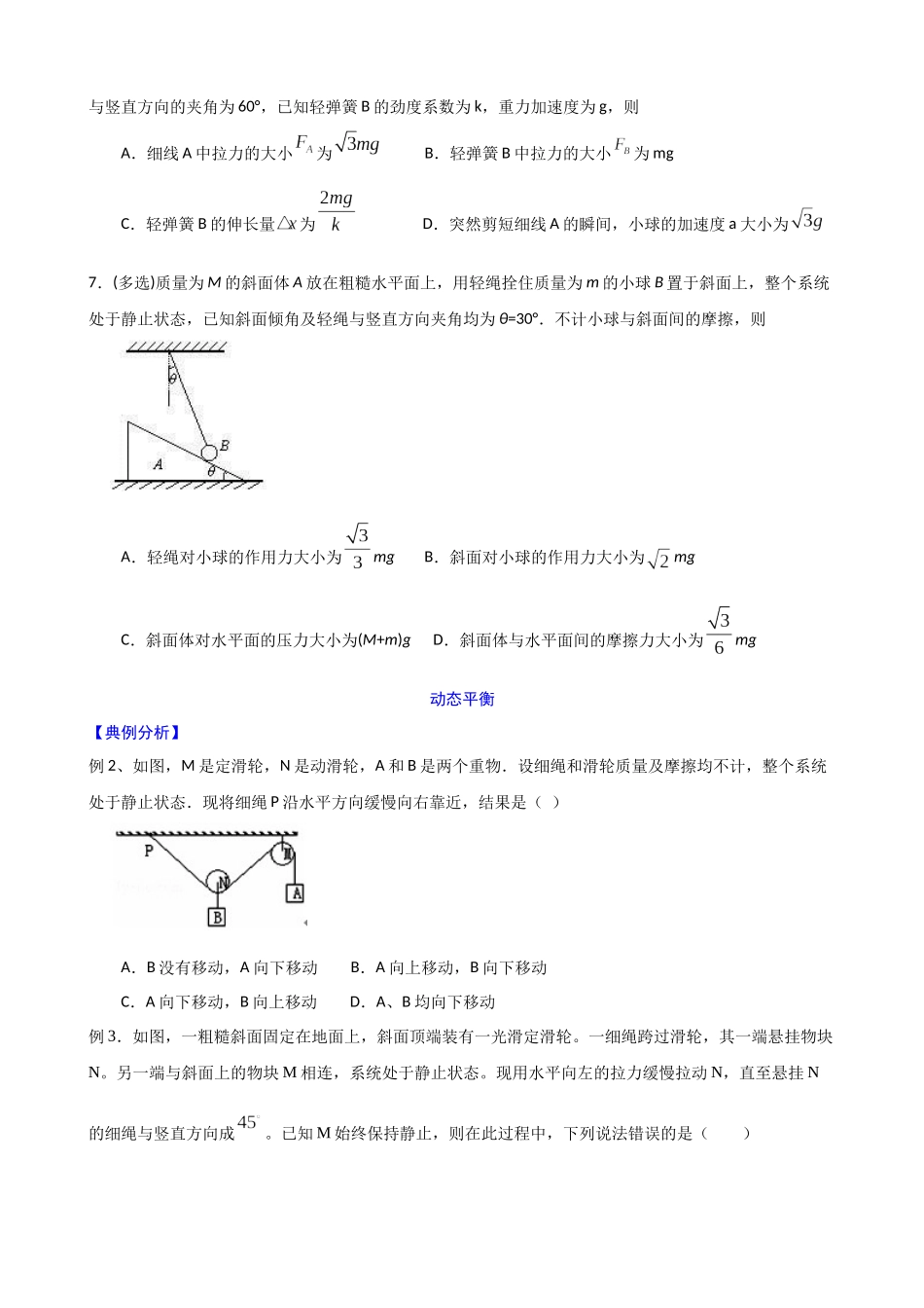 高三物理夯实基础专题训练10:共点力的平衡A.docx_第3页