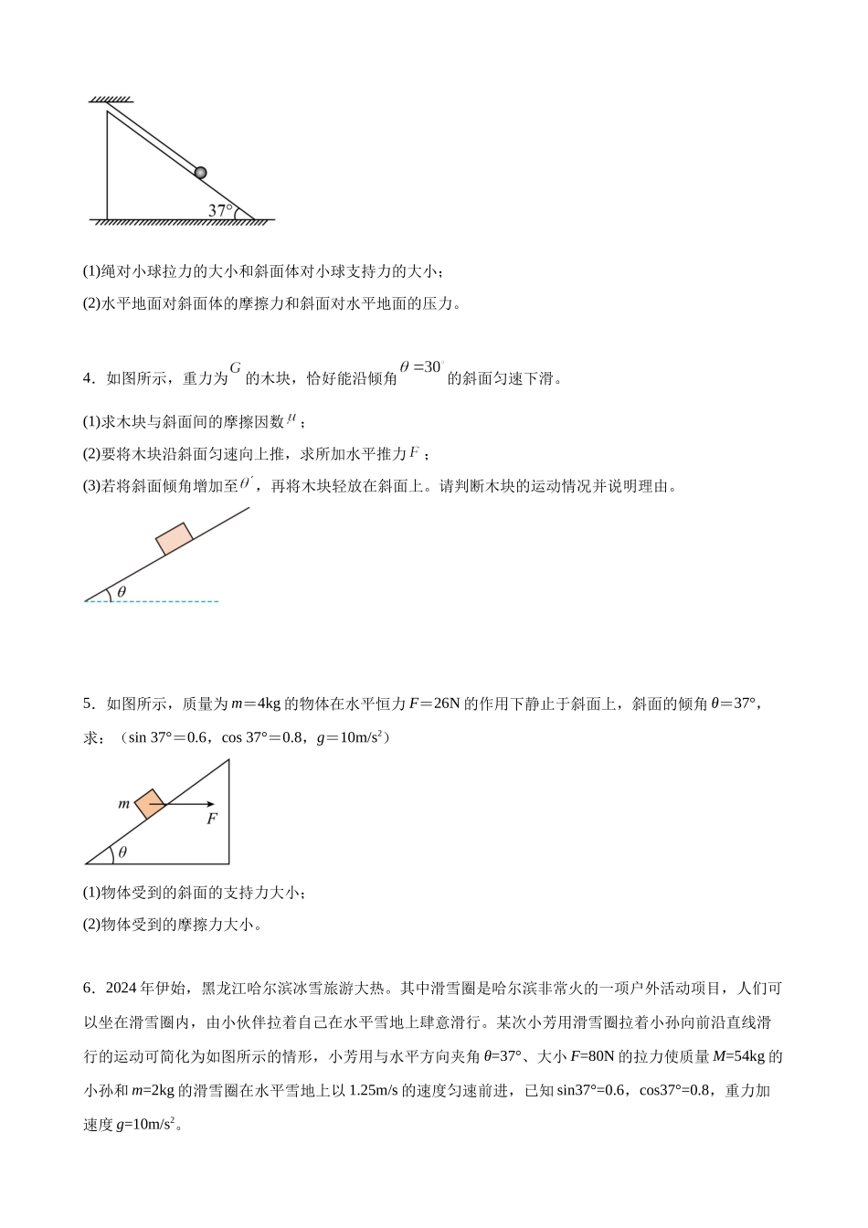 高三物理夯实基础专题训练10：共点力的平衡B(计算).docx_第2页