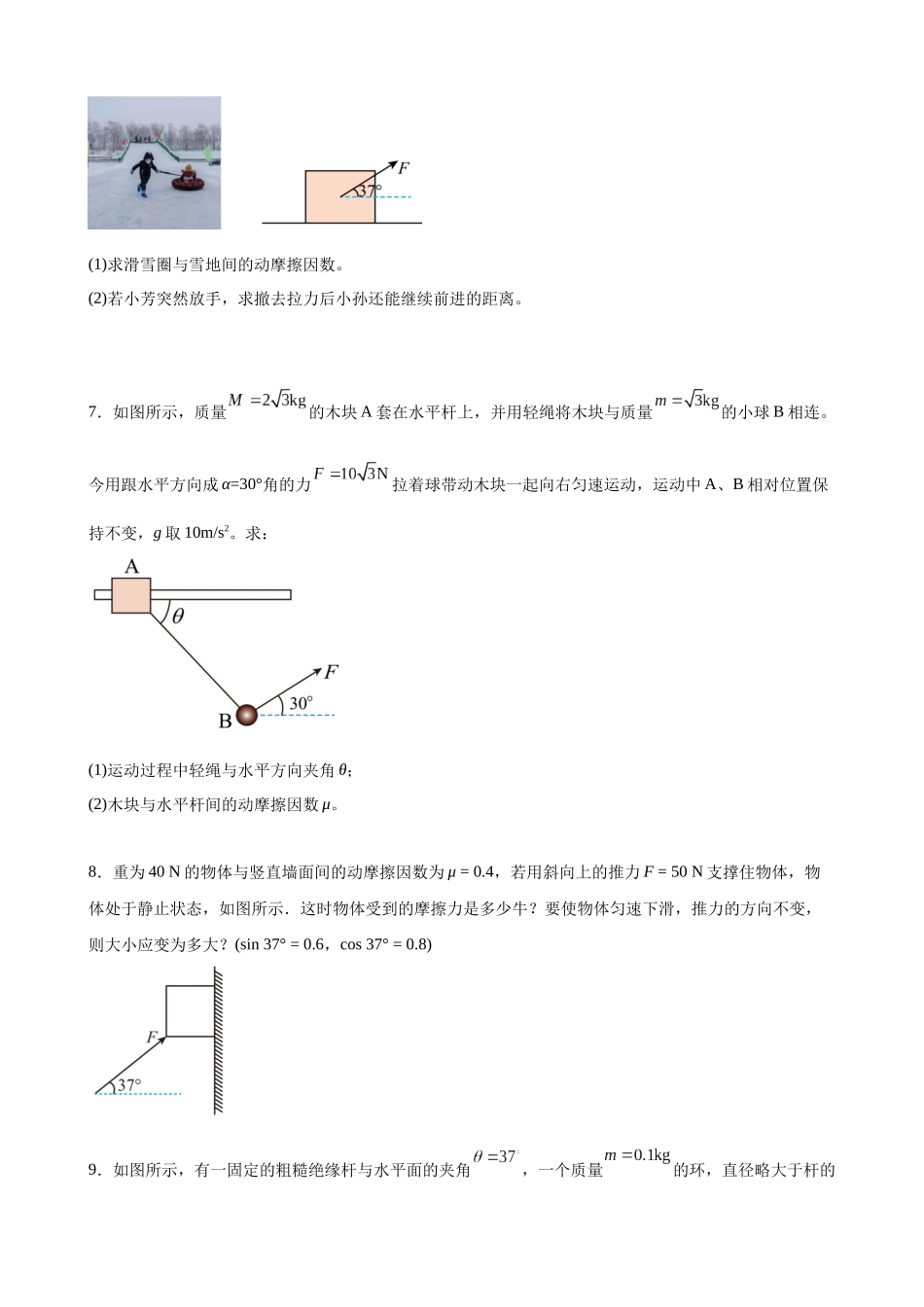 高三物理夯实基础专题训练10：共点力的平衡B(计算).docx_第3页