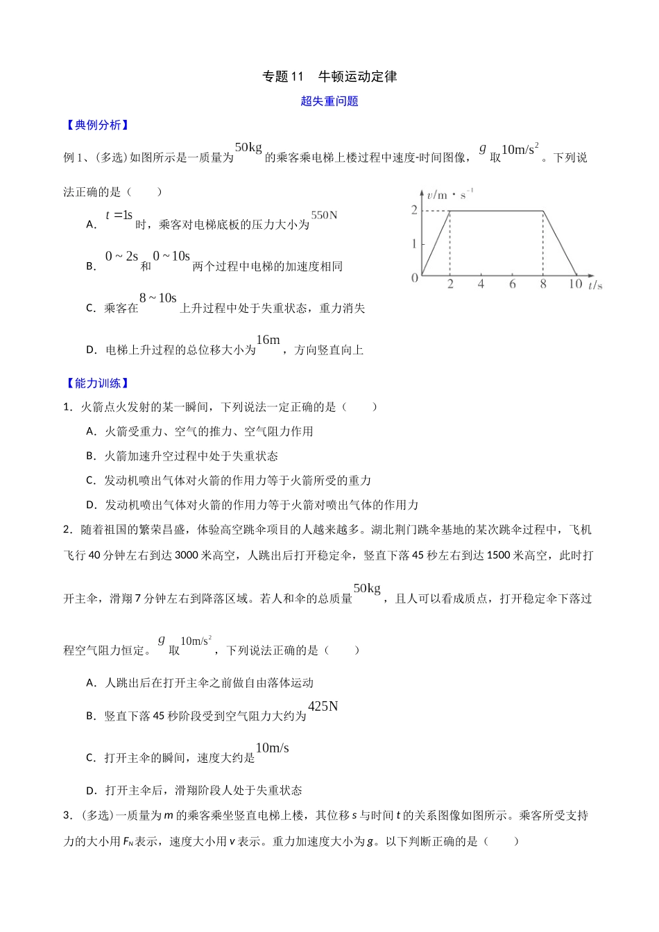 高三物理夯实基础专题训练11：牛顿运动定律.docx_第1页