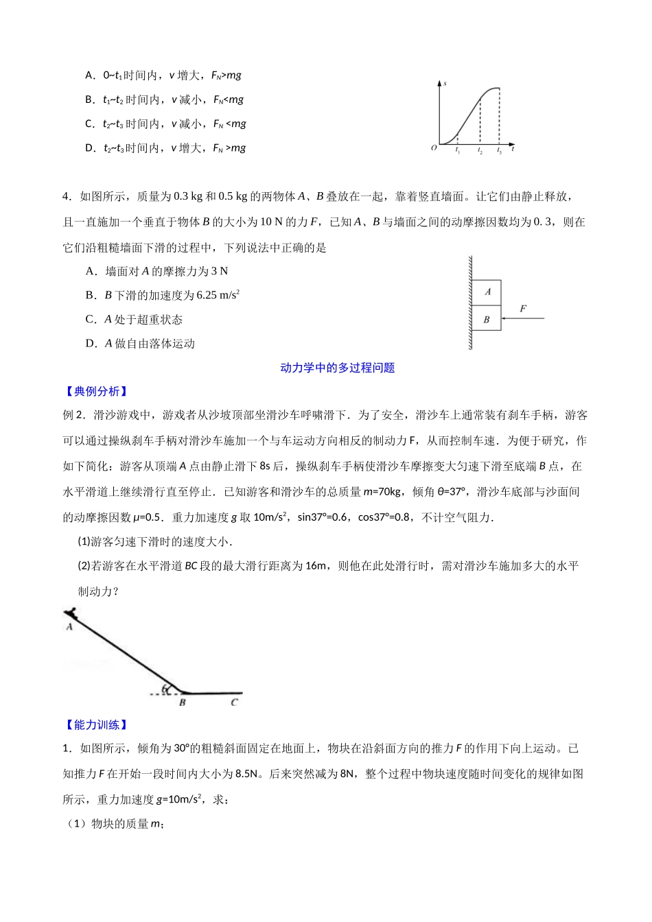 高三物理夯实基础专题训练11：牛顿运动定律.docx_第2页