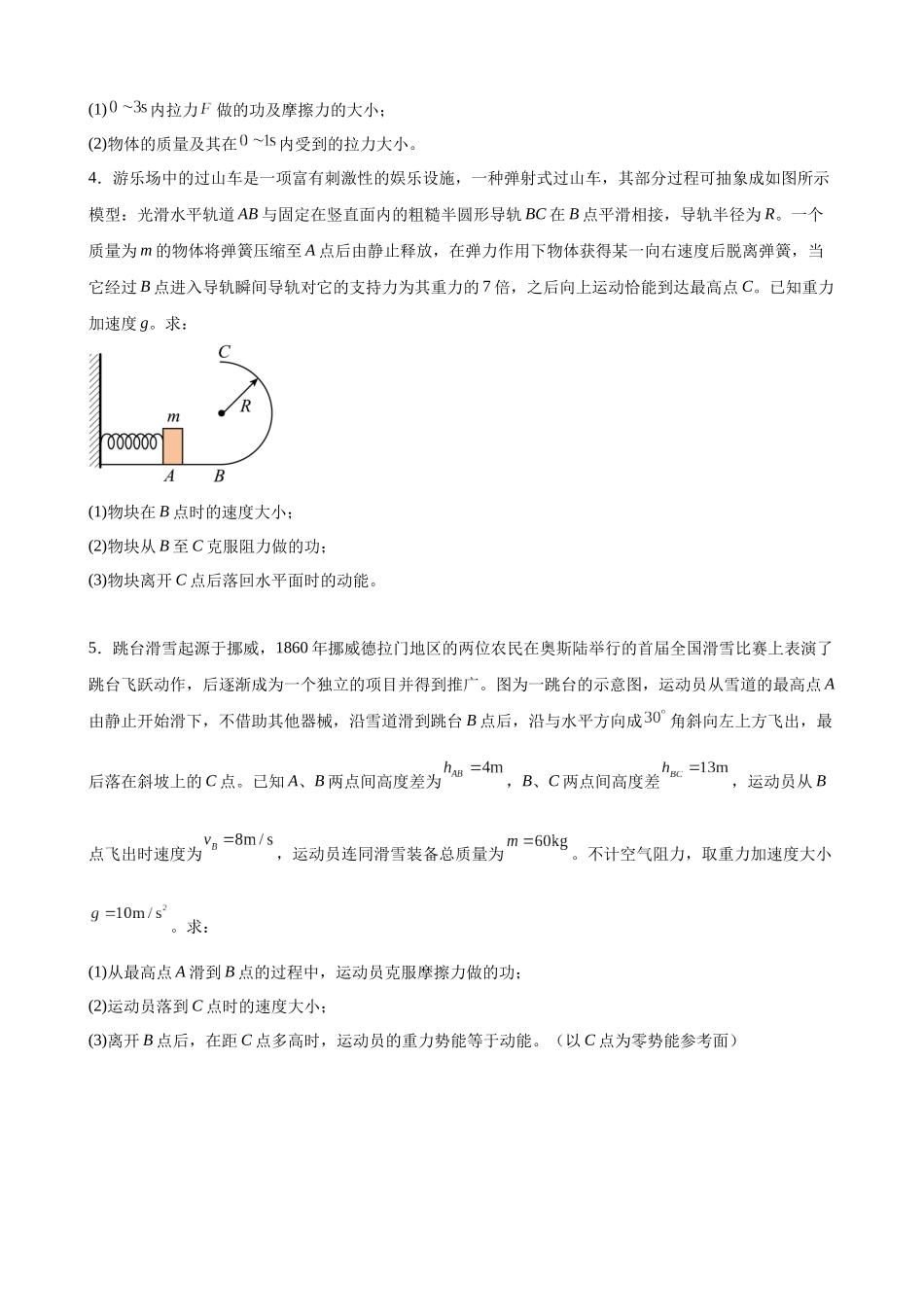 高三物理夯实基础专题训练12:动能定理计算.docx_第2页