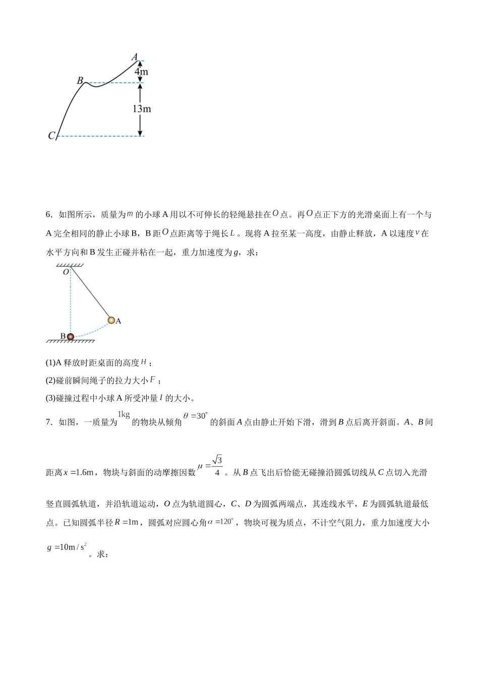 高三物理夯实基础专题训练12:动能定理计算.docx_第3页