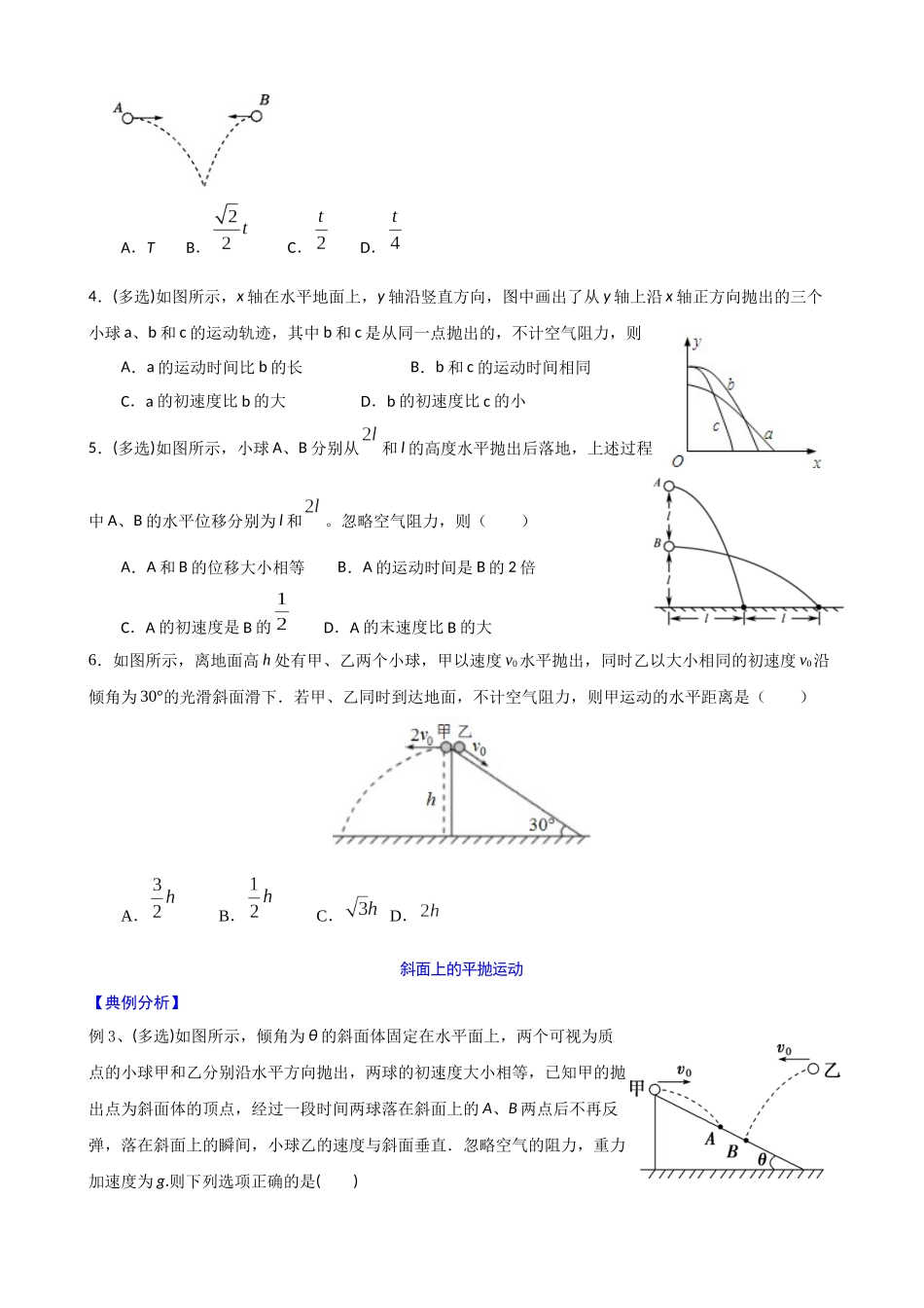 高三物理夯实基础专题训练14:抛体运动.docx_第2页