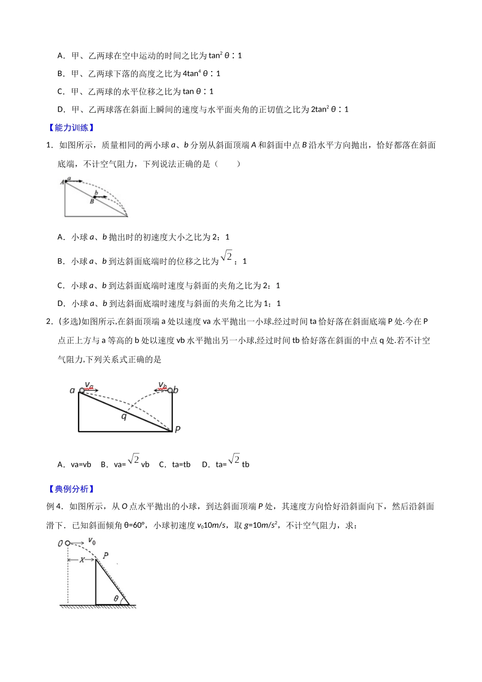 高三物理夯实基础专题训练14:抛体运动.docx_第3页