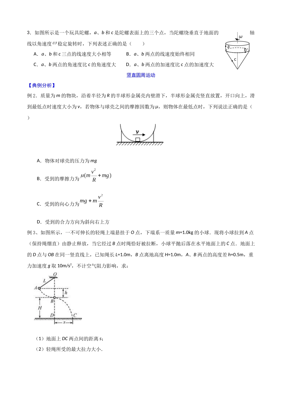 高三物理夯实基础专题训练15:圆周运动.docx_第2页