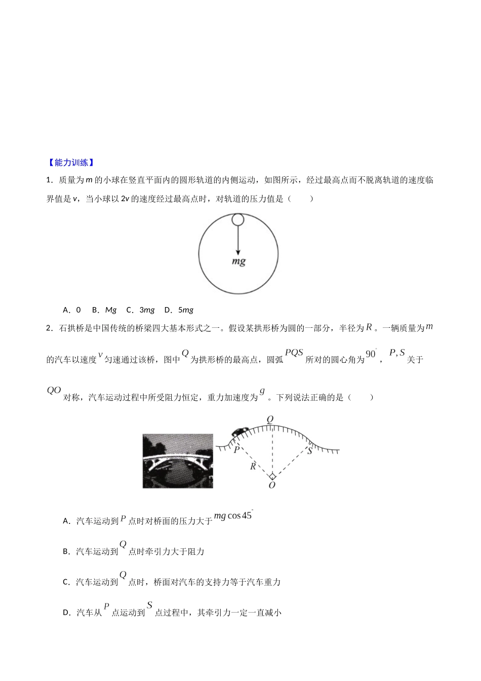 高三物理夯实基础专题训练15:圆周运动.docx_第3页