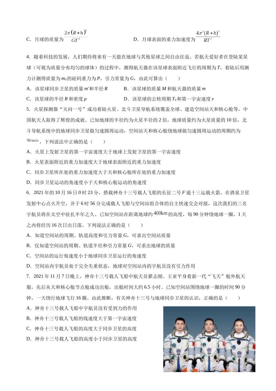 高三物理夯实基础专题训练16:万有引力与航天B.docx_第2页