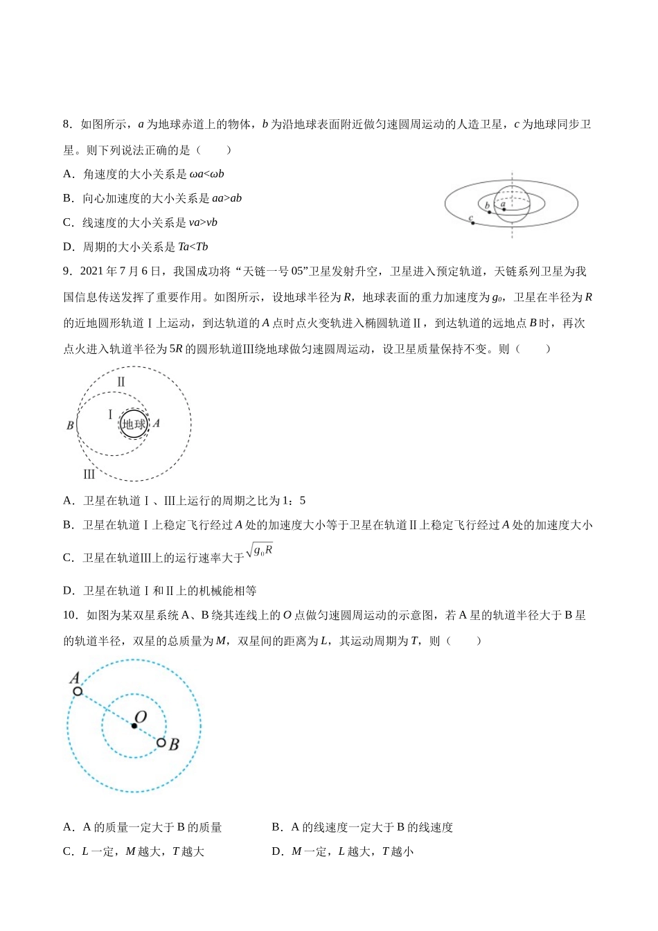 高三物理夯实基础专题训练16:万有引力与航天B.docx_第3页