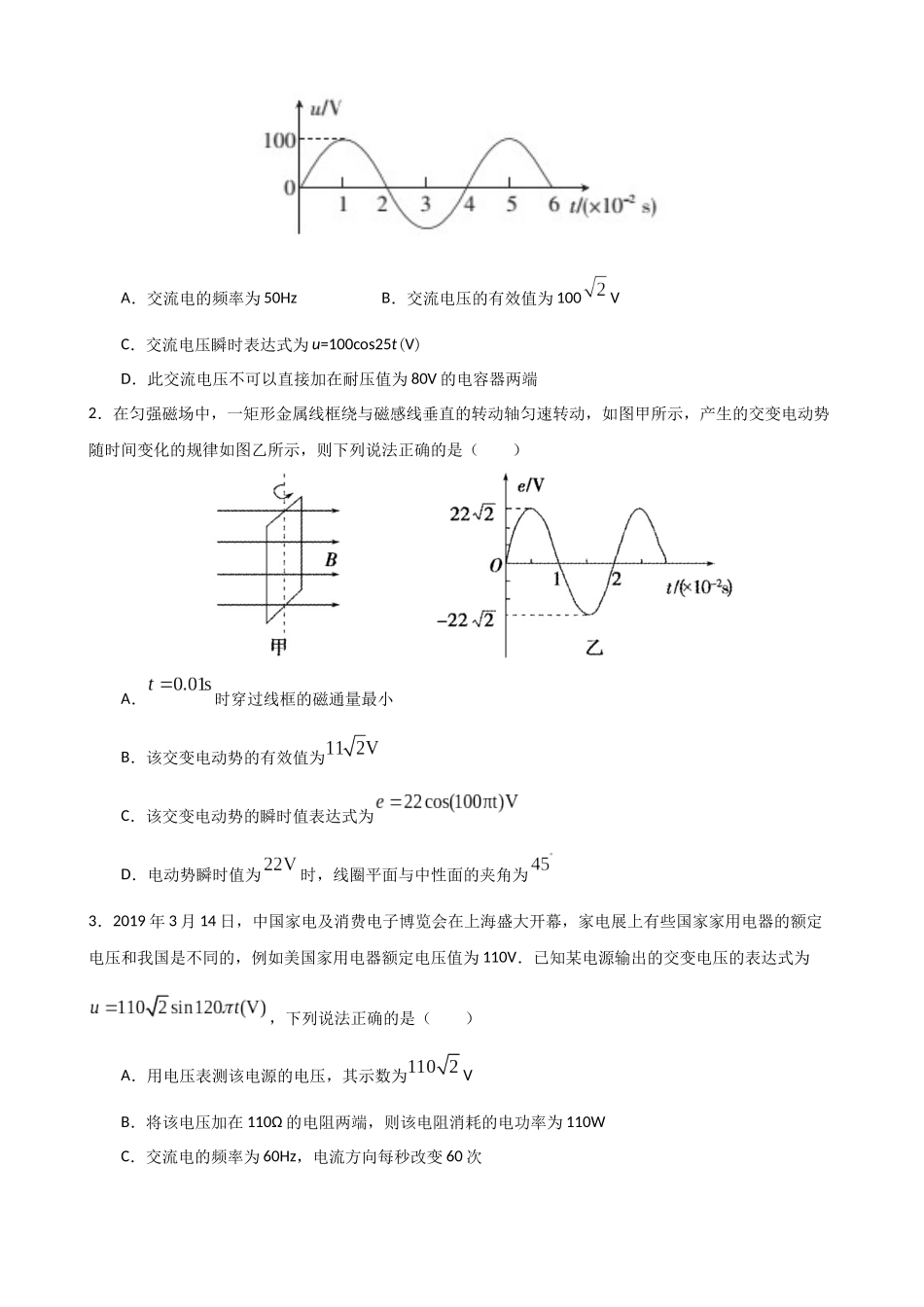 高三物理夯实基础专题训练21：交变电流A.docx_第2页