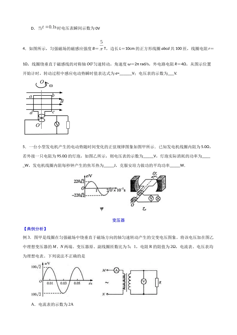 高三物理夯实基础专题训练21：交变电流A.docx_第3页