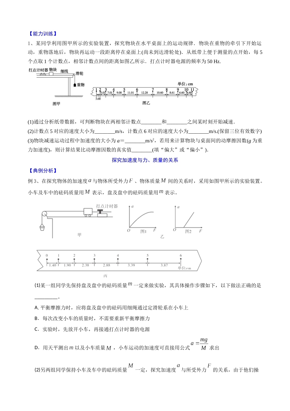 高三物理夯实基础专题训练22:力学实验.docx_第2页
