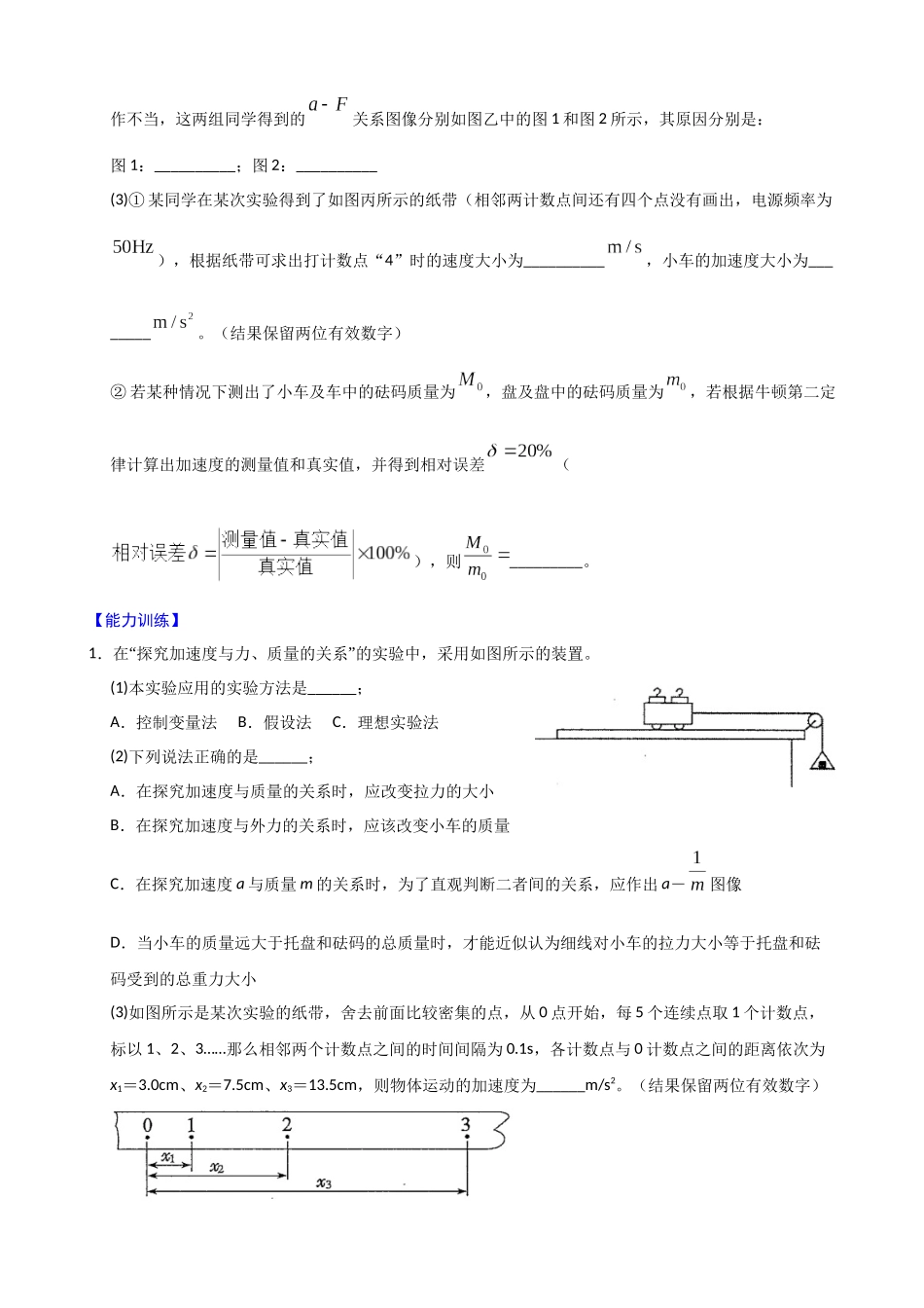 高三物理夯实基础专题训练22:力学实验.docx_第3页