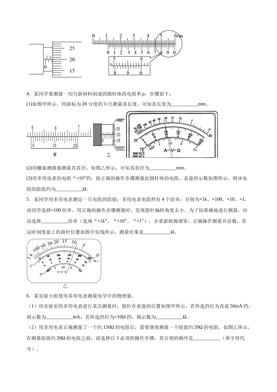 高三物理一轮复习夯实基础专题训练01:仪器读数B.docx_第2页