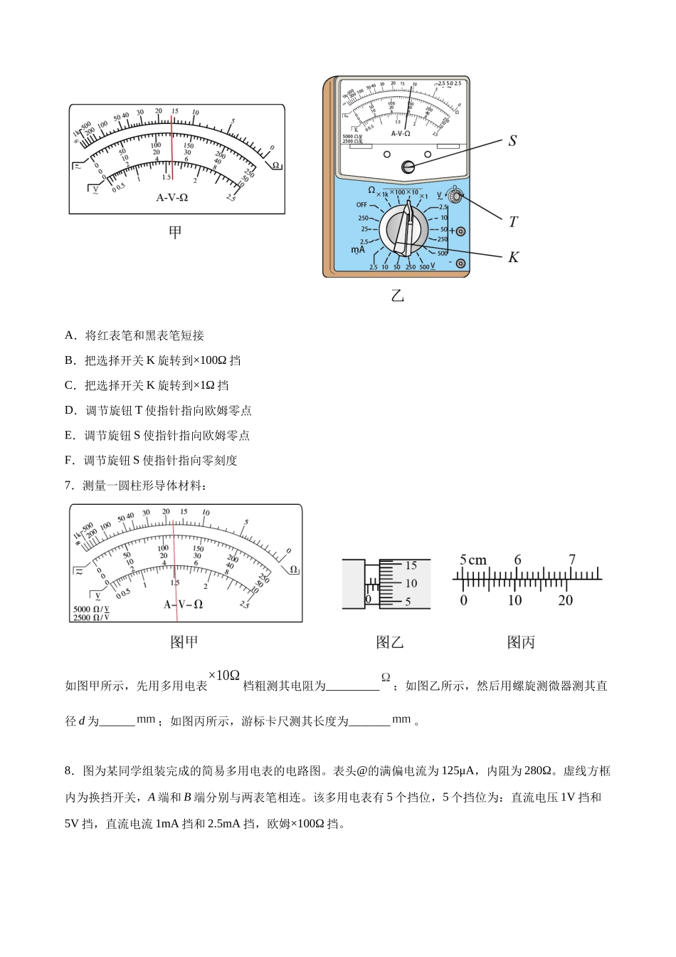 高三物理一轮复习夯实基础专题训练01:仪器读数B.docx_第3页