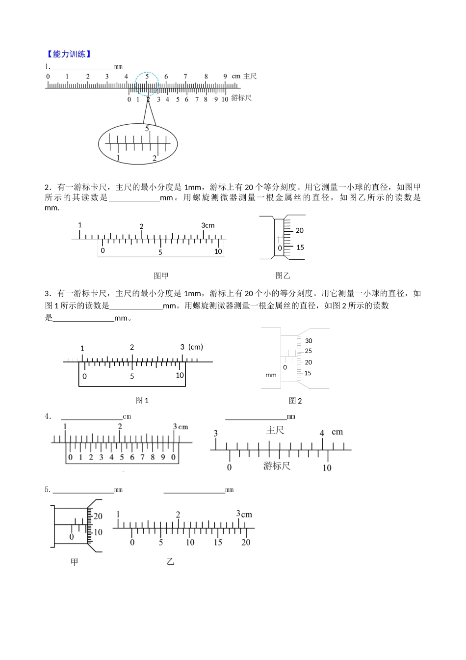 高三物理一轮夯实基础专题训练01:仪器读数A.docx_第2页