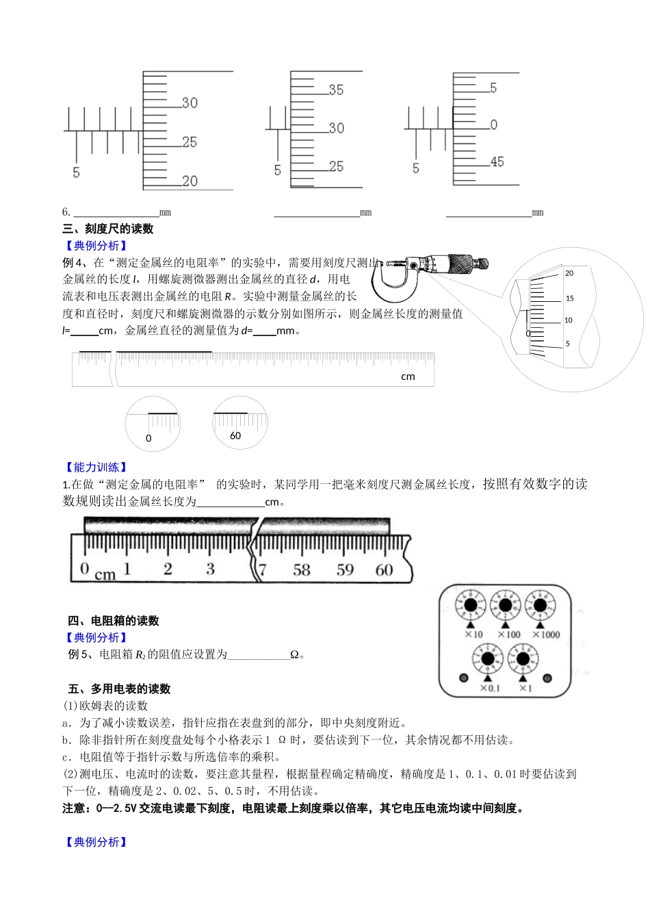 高三物理一轮夯实基础专题训练01:仪器读数A.docx_第3页