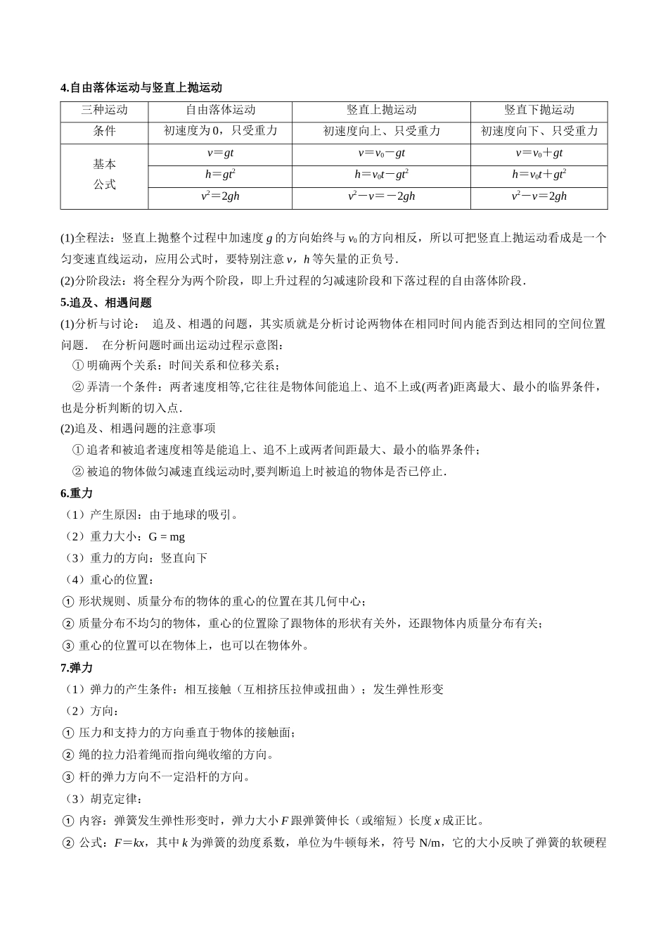 高中物理核心知识点考点概念考前清.docx_第2页