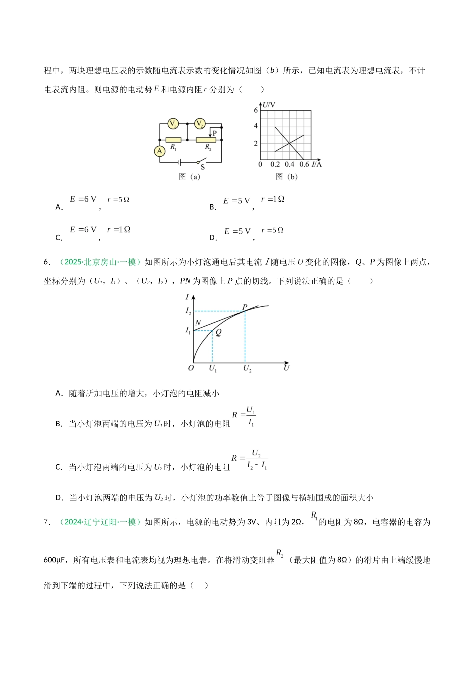 恒定电流(综合训练)(黑吉辽蒙专用)(学生版).docx_第3页