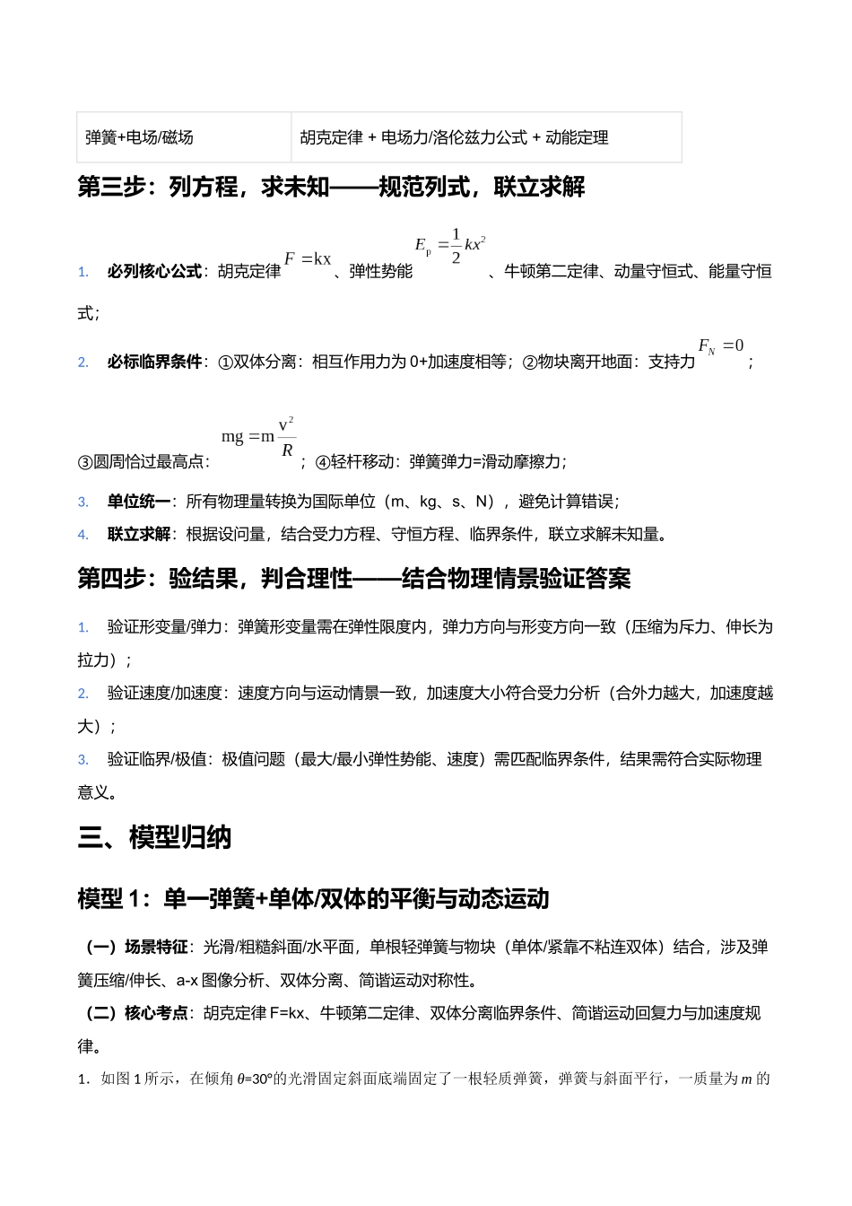 胡克定律综合应用(解析版).docx_第2页