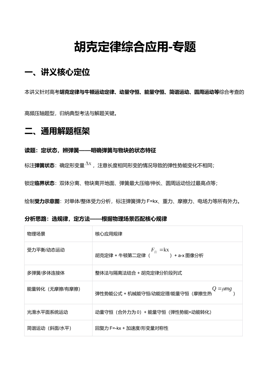 胡克定律综合应用(原卷版).docx_第1页