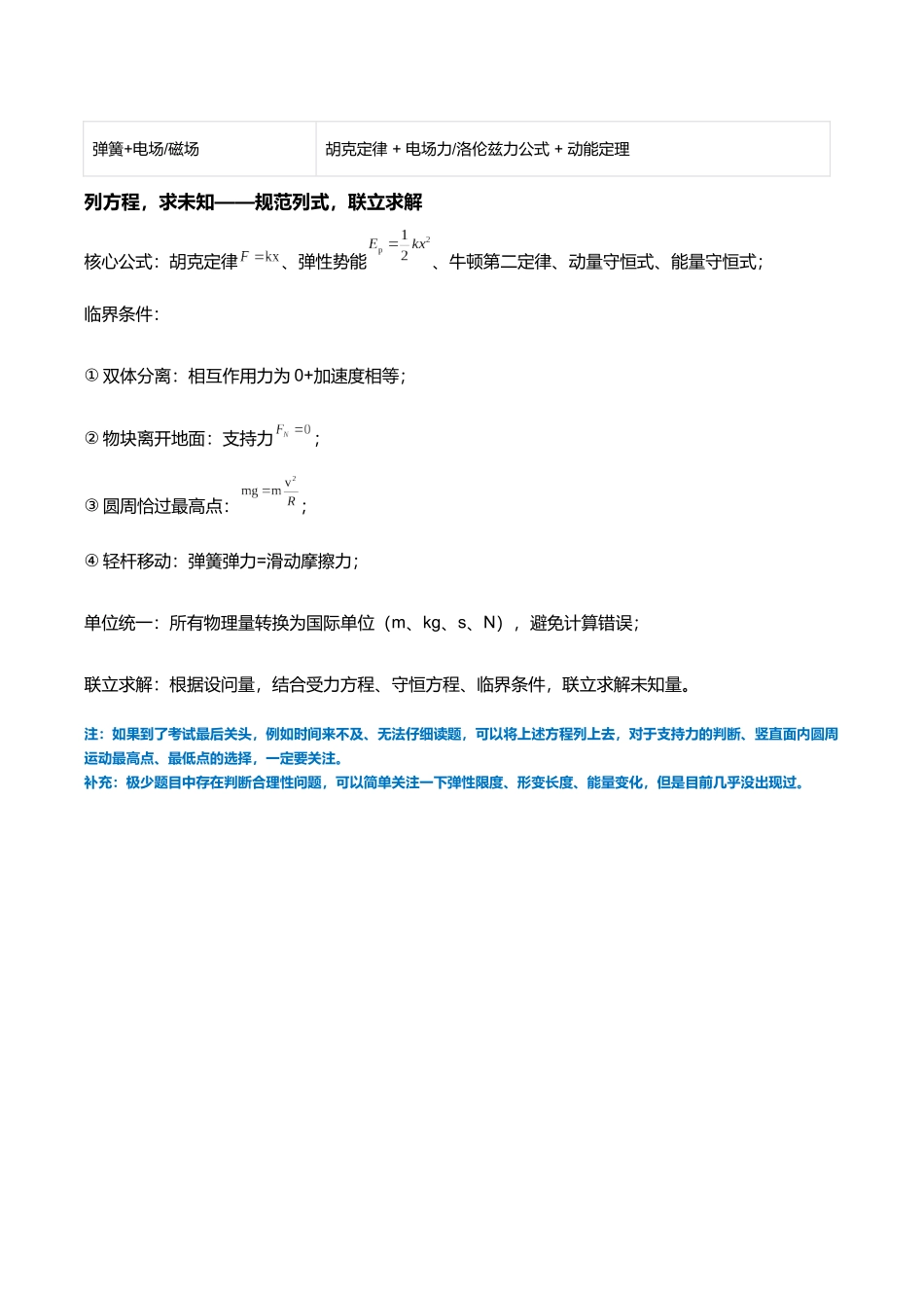 胡克定律综合应用(原卷版).docx_第2页