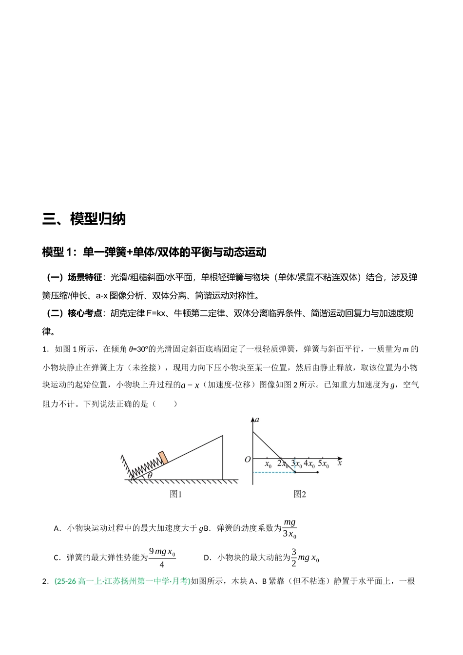 胡克定律综合应用(原卷版).docx_第3页