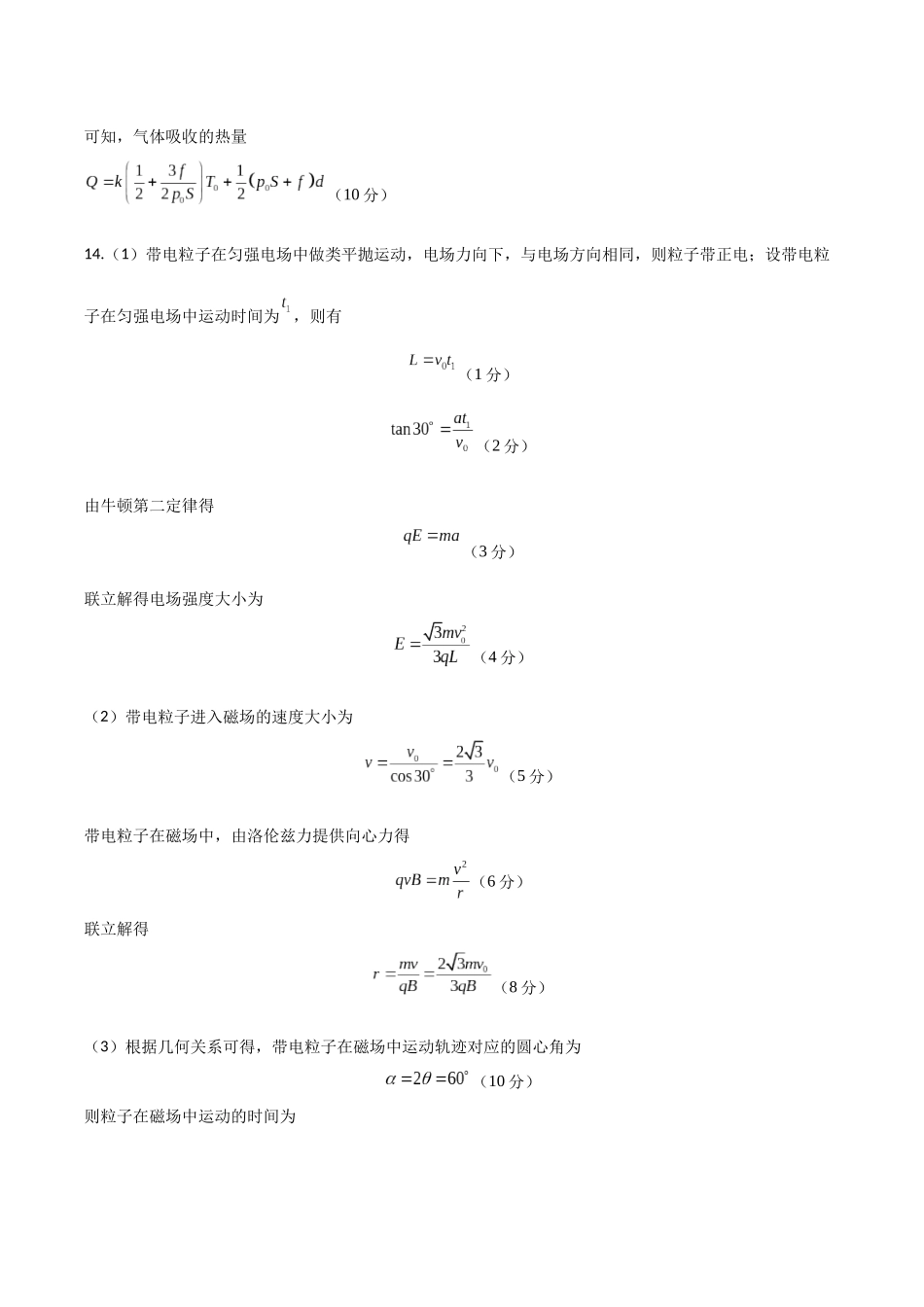 黄金卷01(参考答案)-2024年高考物理模拟卷(安徽专用).docx_第2页