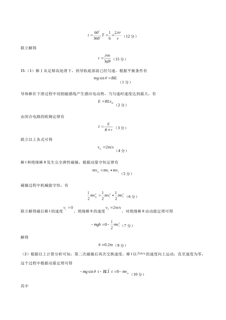 黄金卷01(参考答案)-2024年高考物理模拟卷(安徽专用).docx_第3页