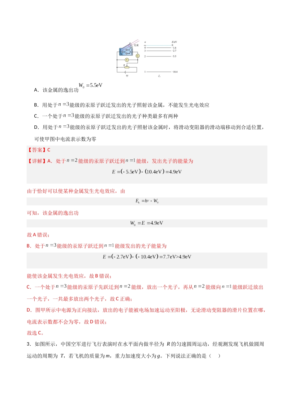 黄金卷01（解析版）-2024年高考物理模拟卷（安徽专用）.docx_第2页