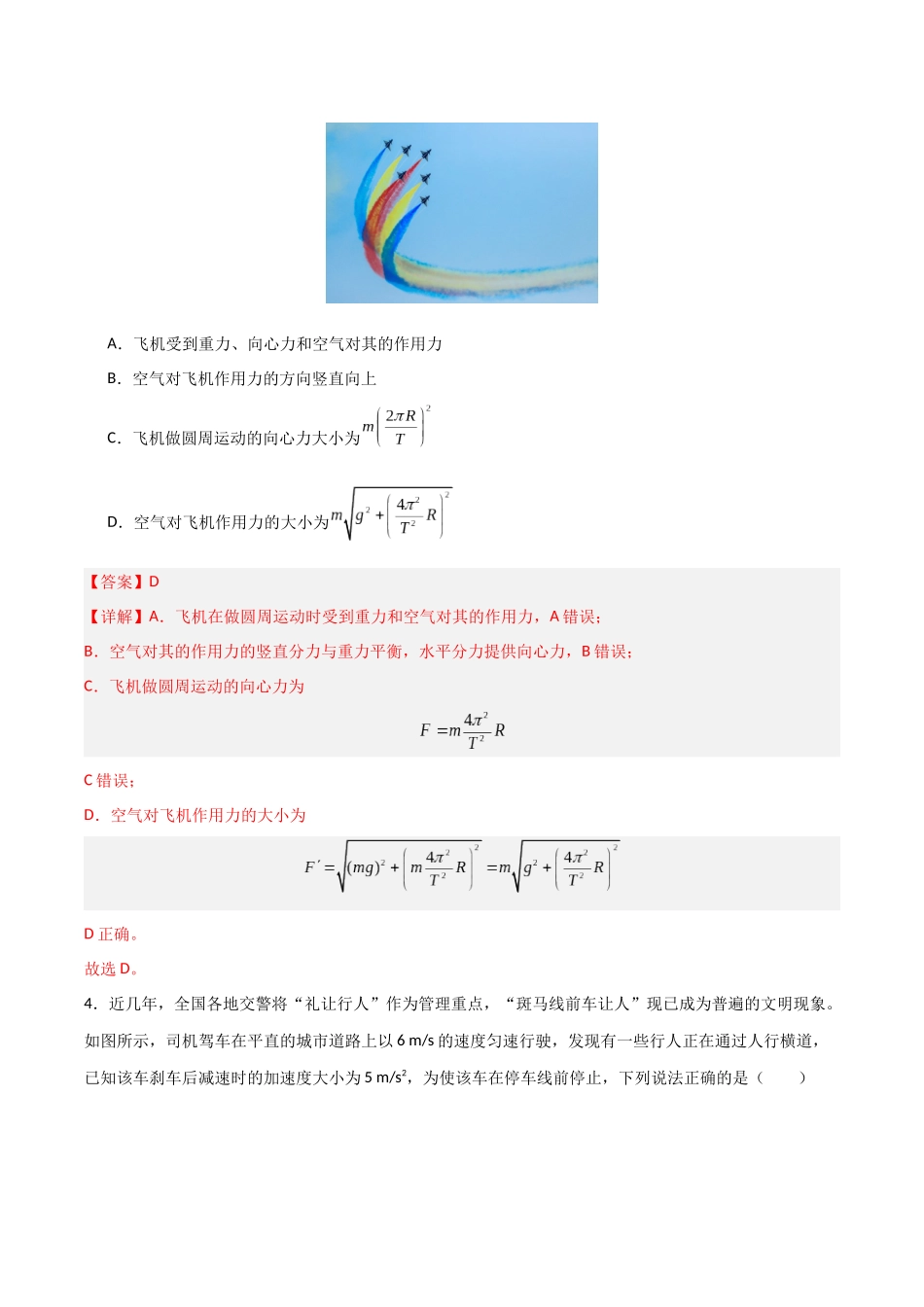 黄金卷01（解析版）-2024年高考物理模拟卷（安徽专用）.docx_第3页