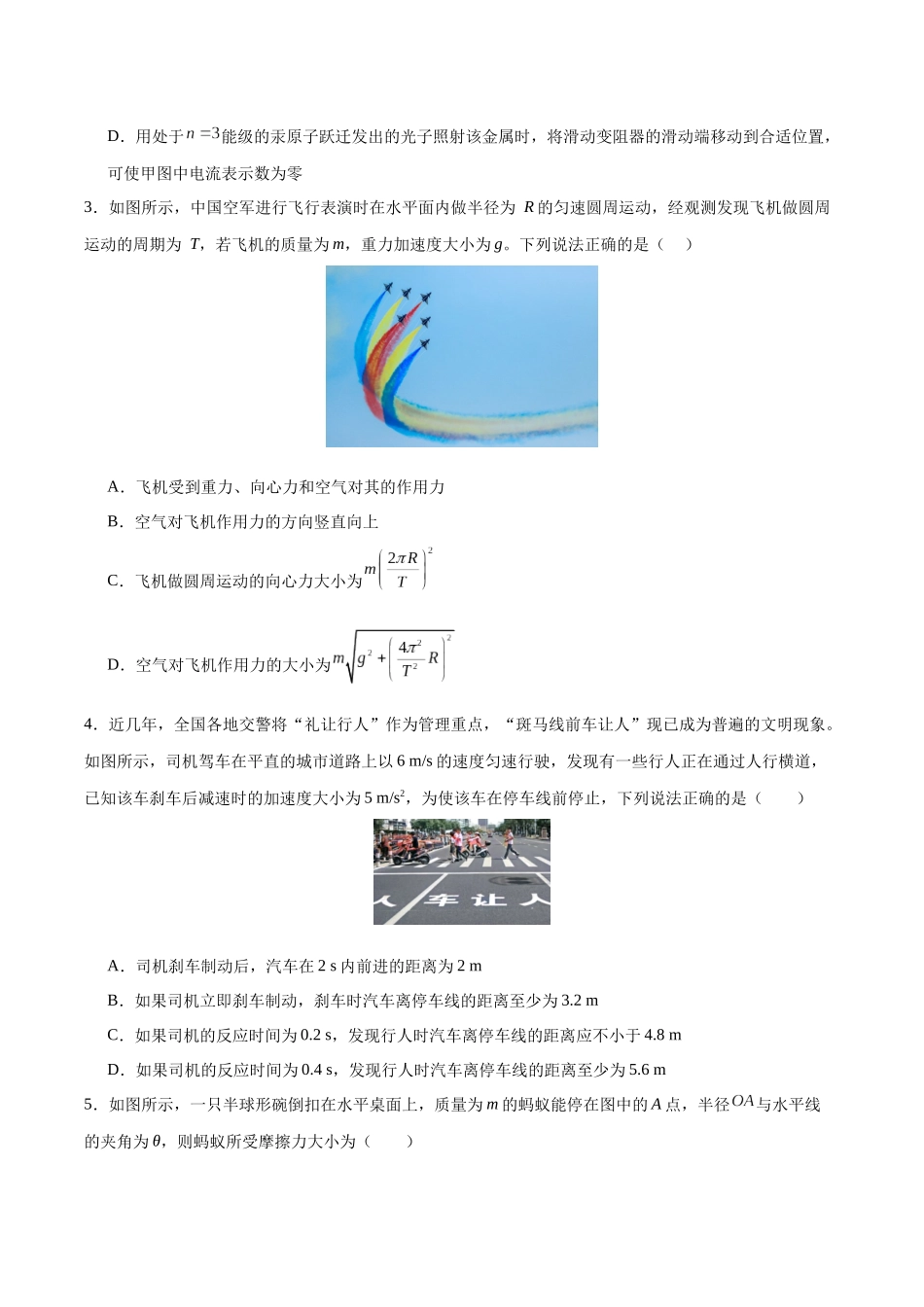 黄金卷01(考试版)-2024年高考物理模拟卷(安徽专用).docx_第2页