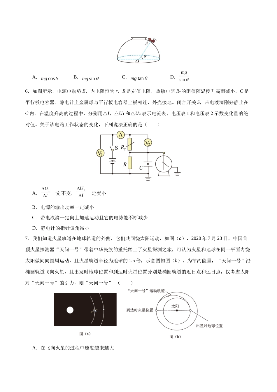 黄金卷01(考试版)-2024年高考物理模拟卷(安徽专用).docx_第3页
