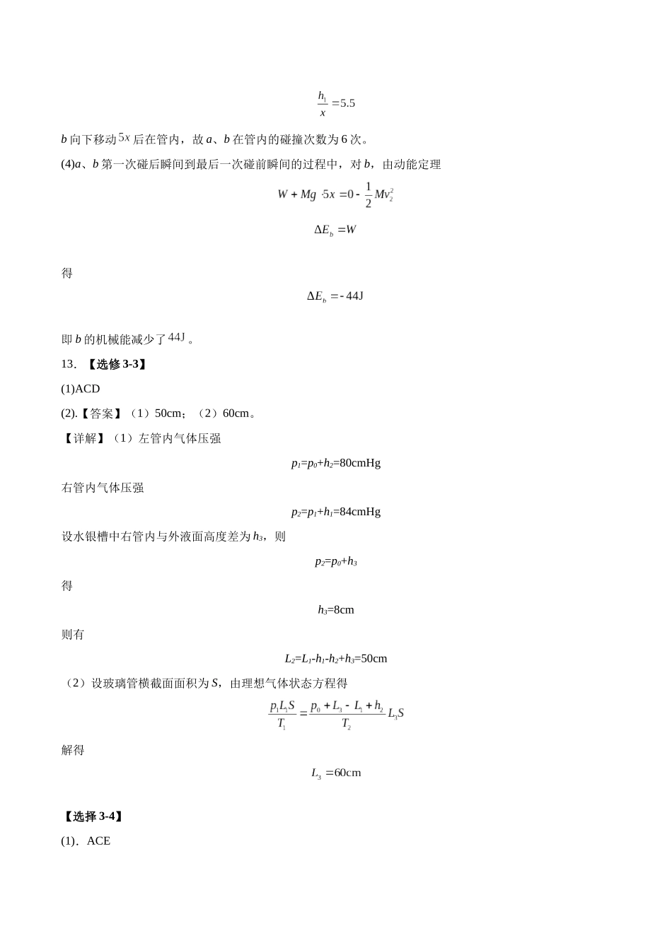 黄金卷01-2024年高考物理模拟卷（老教材）（全国卷专用）(答案版).docx_第3页