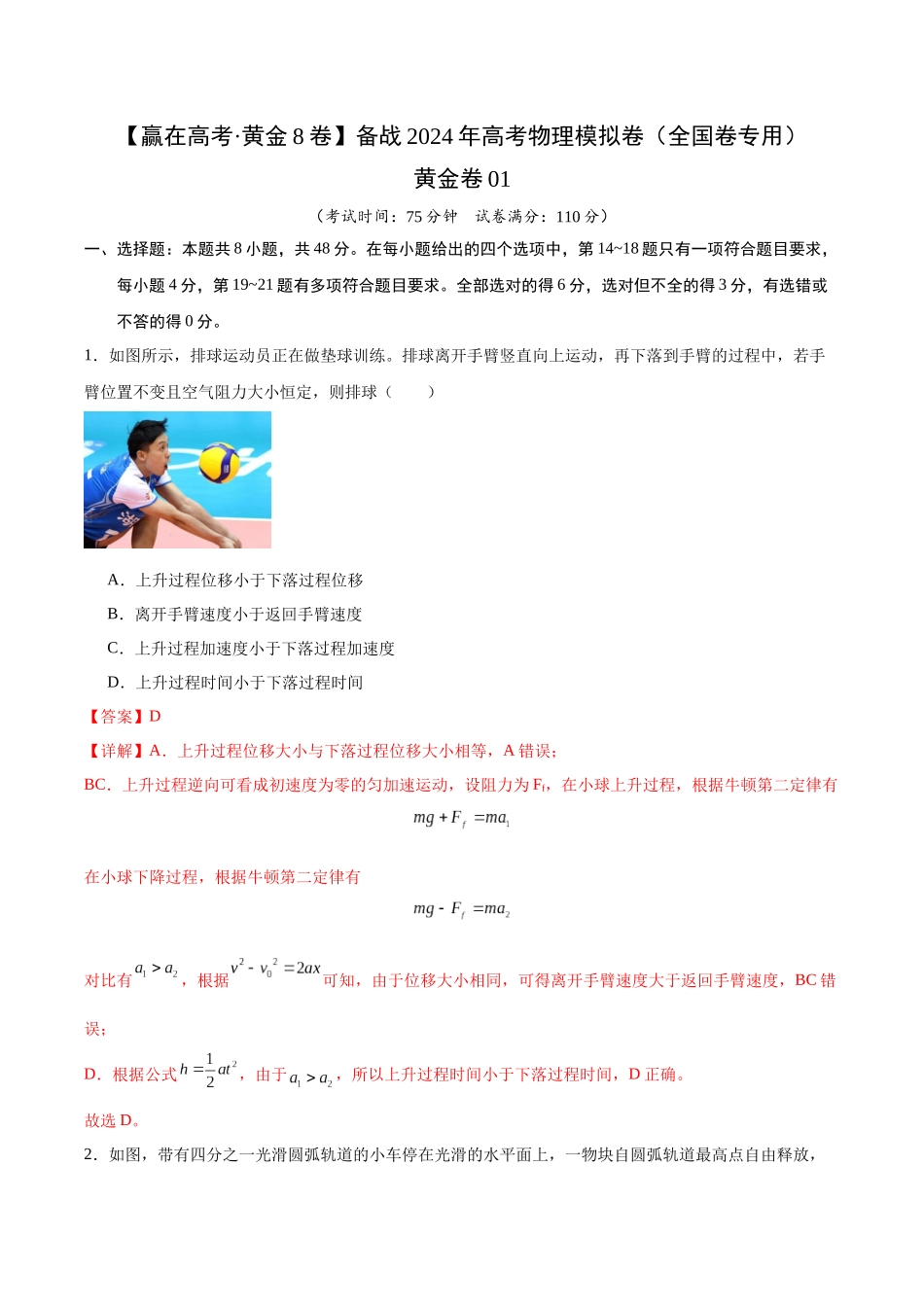 黄金卷01-2024年高考物理模拟卷(老教材)(全国卷专用)(解析版).docx_第1页