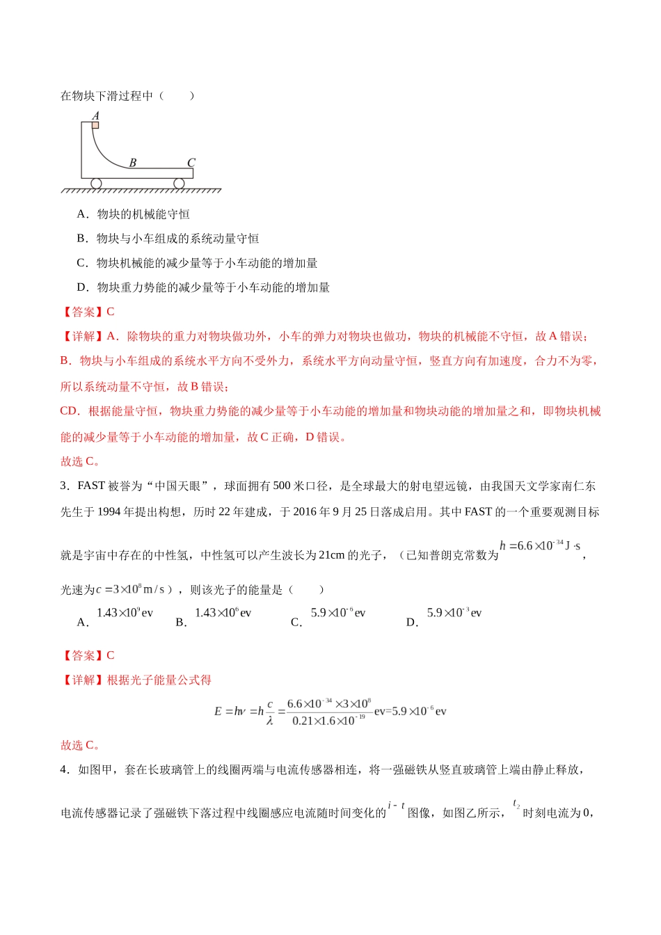 黄金卷01-2024年高考物理模拟卷(老教材)(全国卷专用)(解析版).docx_第2页