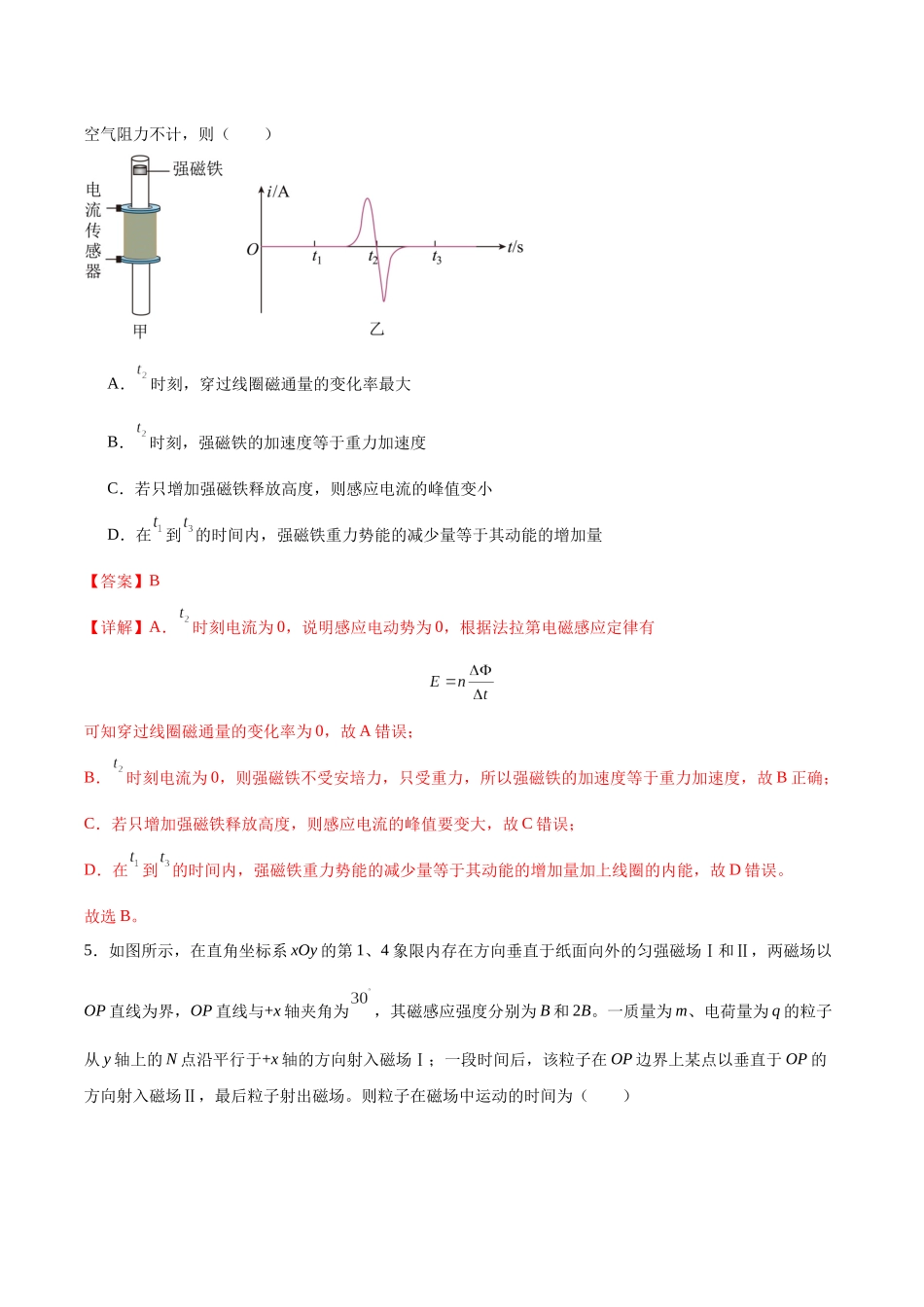 黄金卷01-2024年高考物理模拟卷(老教材)(全国卷专用)(解析版).docx_第3页