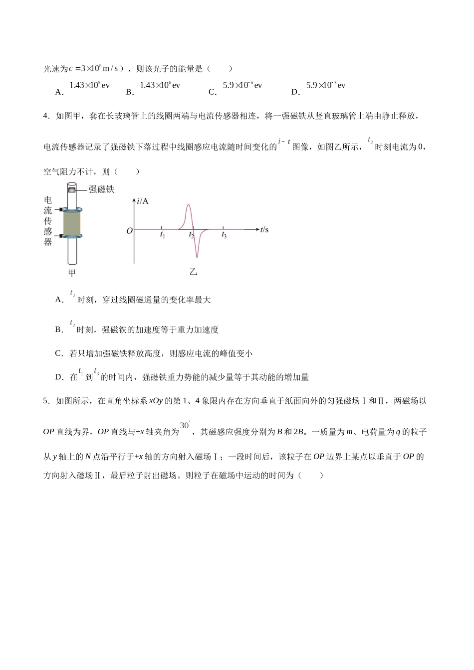 黄金卷01-2024年高考物理模拟卷(老教材)(全国卷专用)(考试版).docx_第2页