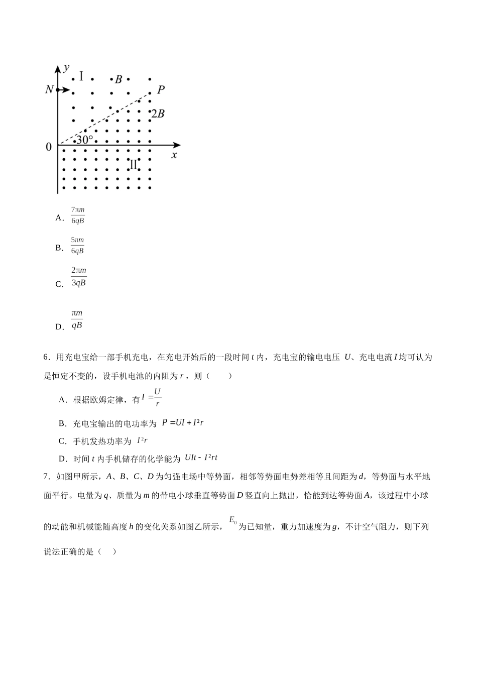 黄金卷01-2024年高考物理模拟卷(老教材)(全国卷专用)(考试版).docx_第3页