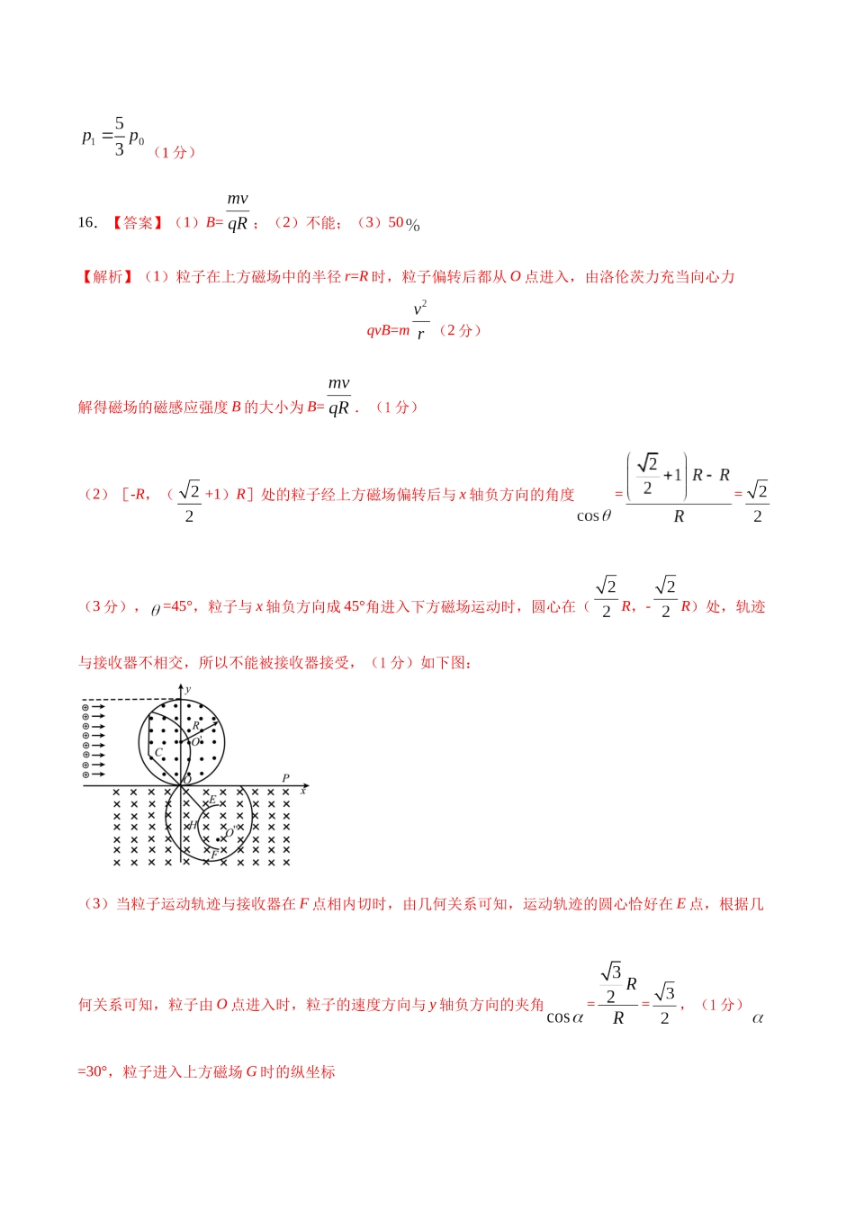 黄金卷01-2024年高考物理模拟卷(新教材)(全国卷专用)(参考答案).docx_第2页