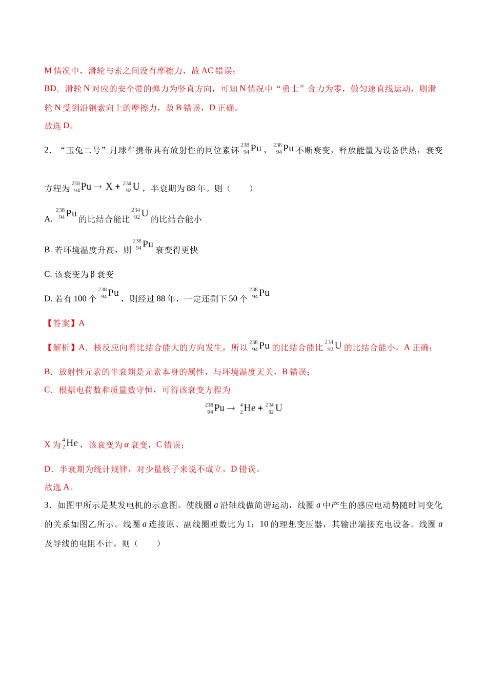 黄金卷01-2024年高考物理模拟卷（新教材）（全国卷专用）（解析版）.docx_第2页