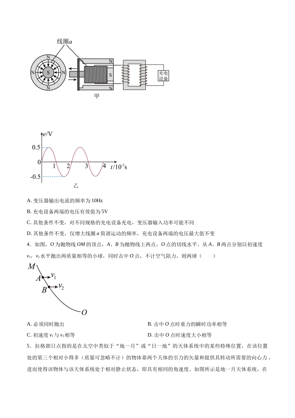 黄金卷01-2024年高考物理模拟卷（新教材）（全国卷专用）（考试版）.docx_第2页