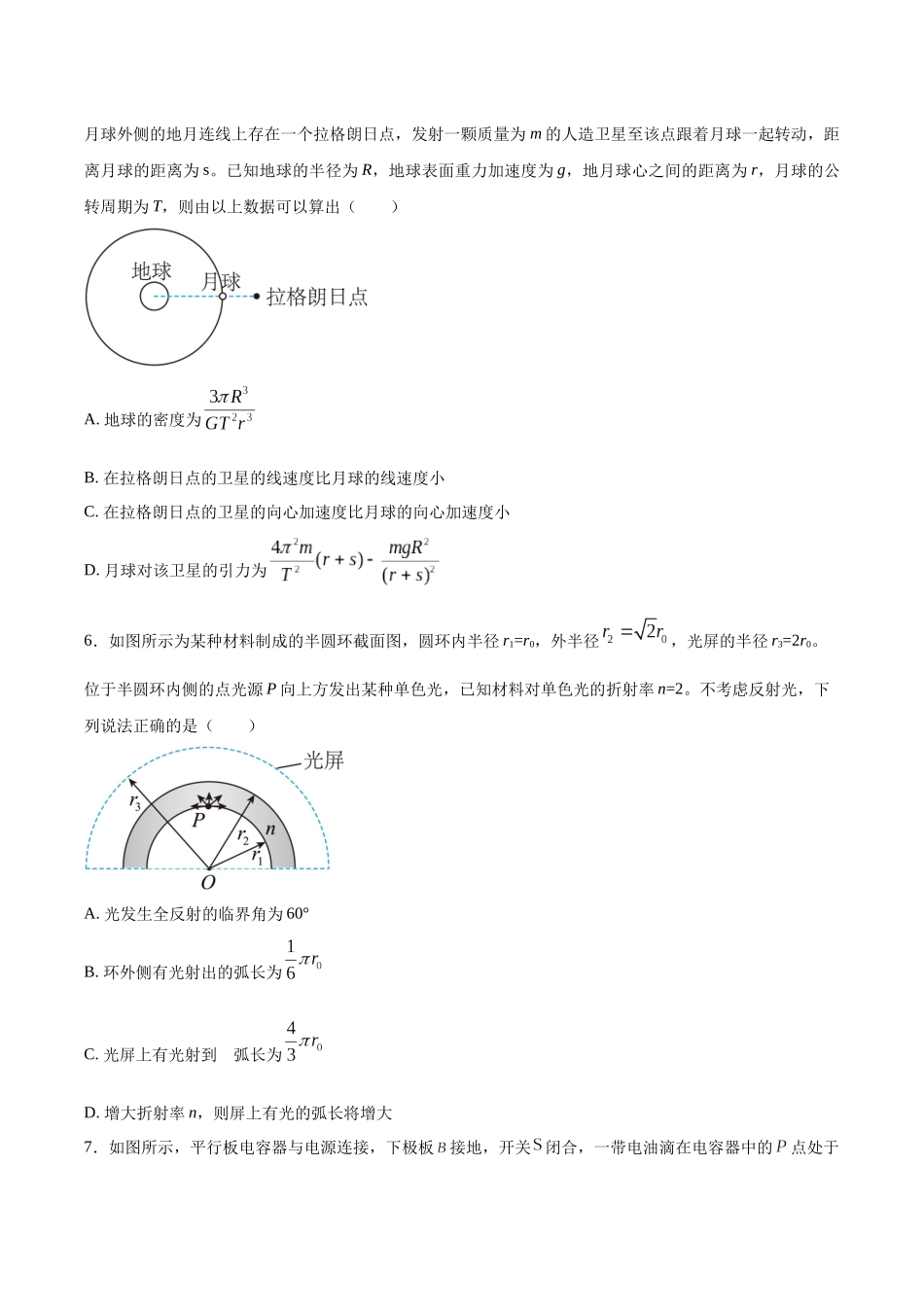 黄金卷01-2024年高考物理模拟卷（新教材）（全国卷专用）（考试版）.docx_第3页
