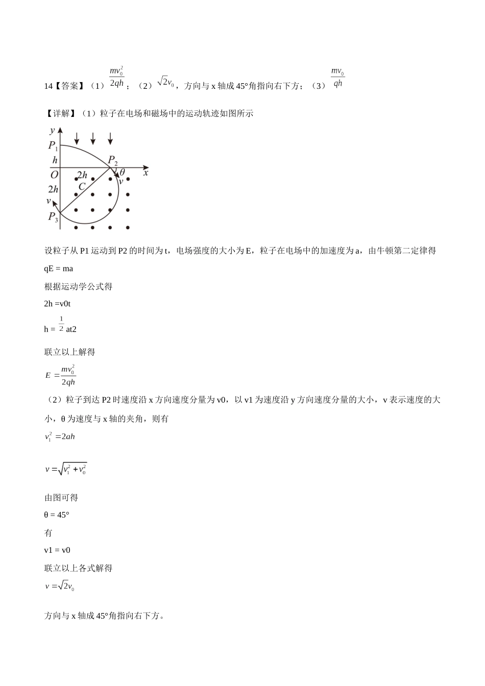 黄金卷01-2024年高考物理模拟卷(新七省专用)(答案版) .docx_第3页