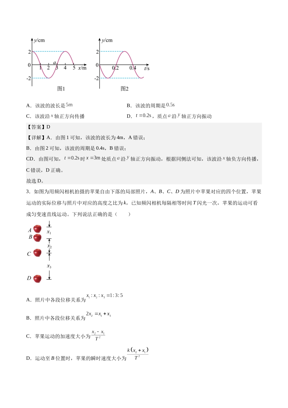 黄金卷01-2024年高考物理模拟卷（新七省专用）（解析版）.docx_第2页