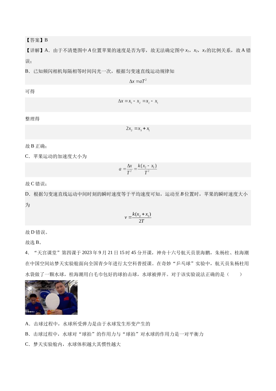 黄金卷01-2024年高考物理模拟卷（新七省专用）（解析版）.docx_第3页
